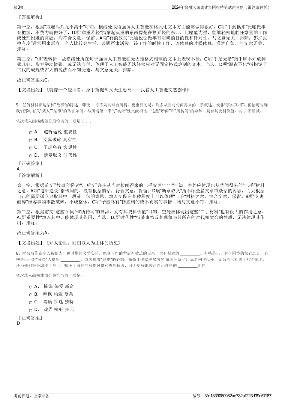 2024年徐州汉城城建集团招聘笔试冲刺题（带答案解析）_第3页