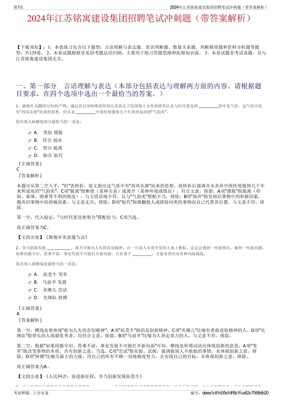 2024年江苏铭寓建设集团招聘笔试冲刺题（带答案解析）_第1页