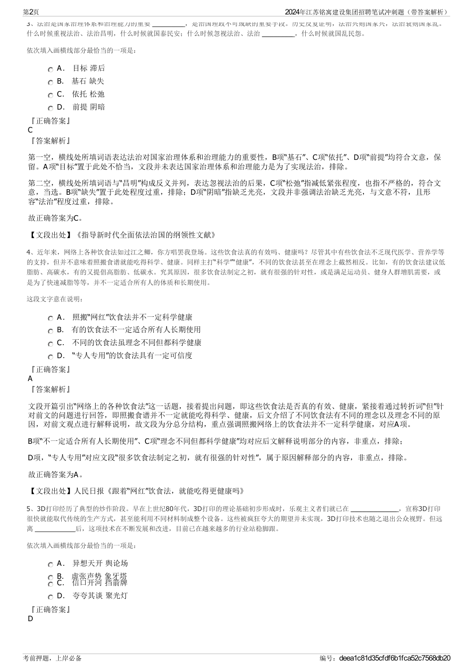 2024年江苏铭寓建设集团招聘笔试冲刺题（带答案解析）_第2页