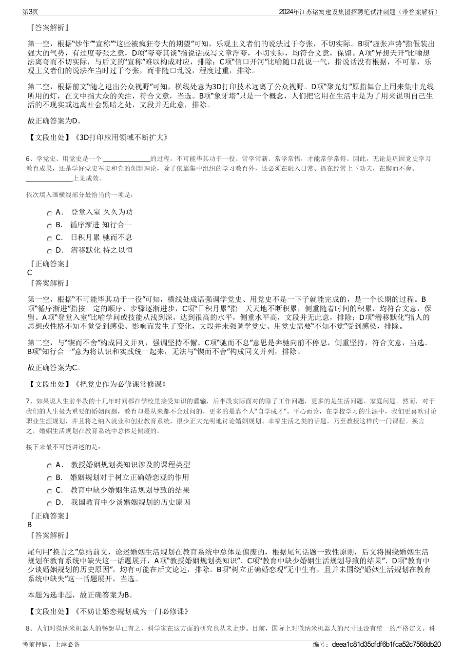 2024年江苏铭寓建设集团招聘笔试冲刺题（带答案解析）_第3页