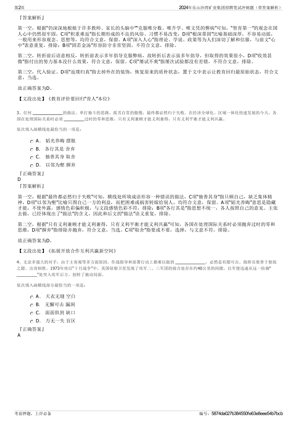 2024年乐山沙湾矿业集团招聘笔试冲刺题（带答案解析）_第2页