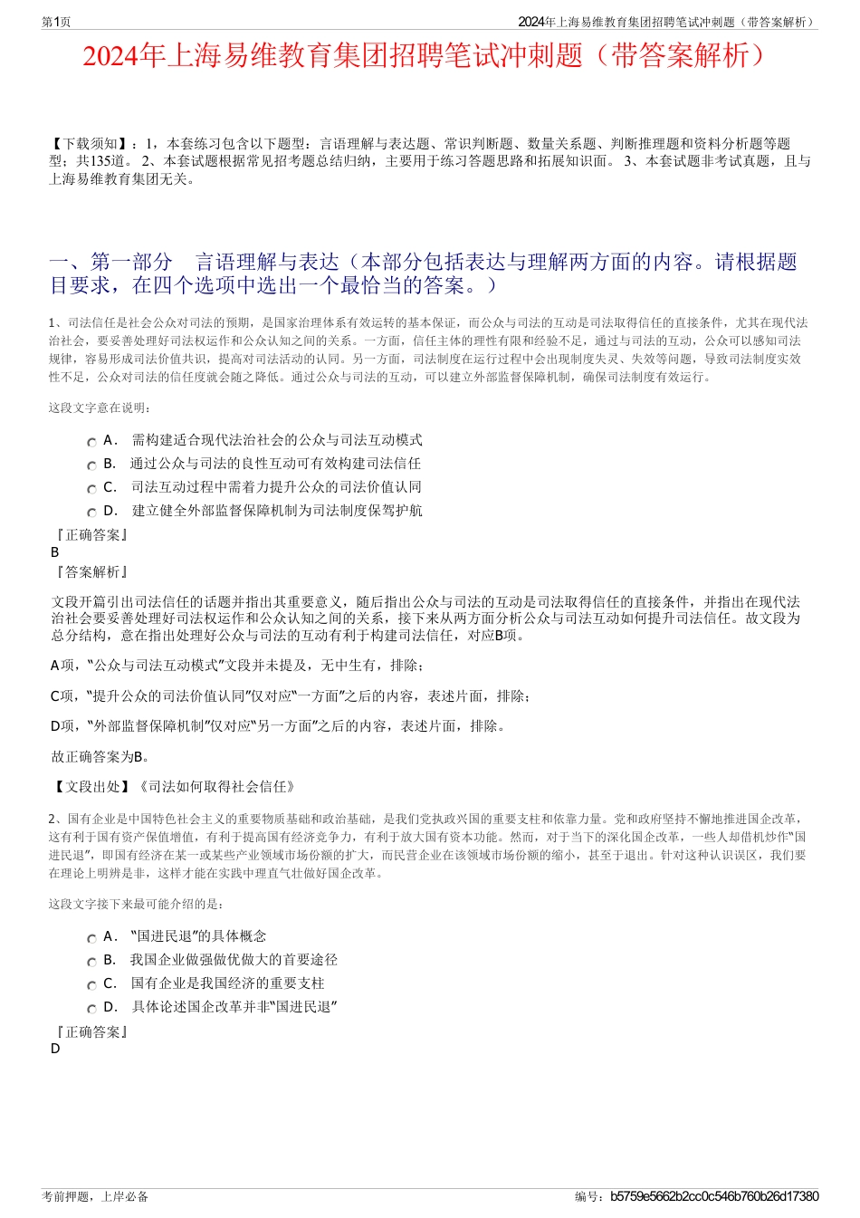 2024年上海易维教育集团招聘笔试冲刺题（带答案解析）_第1页