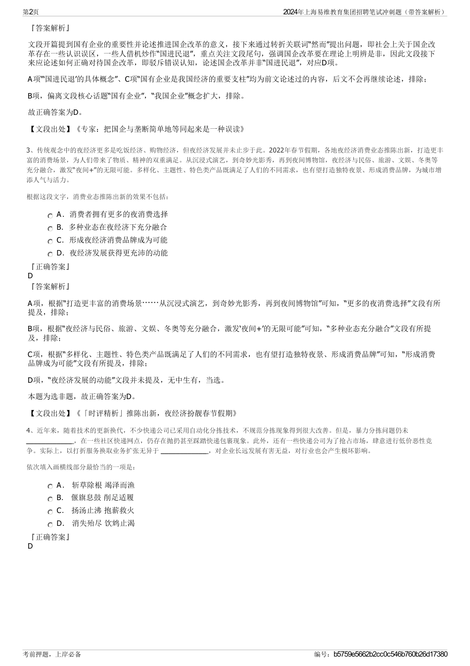 2024年上海易维教育集团招聘笔试冲刺题（带答案解析）_第2页