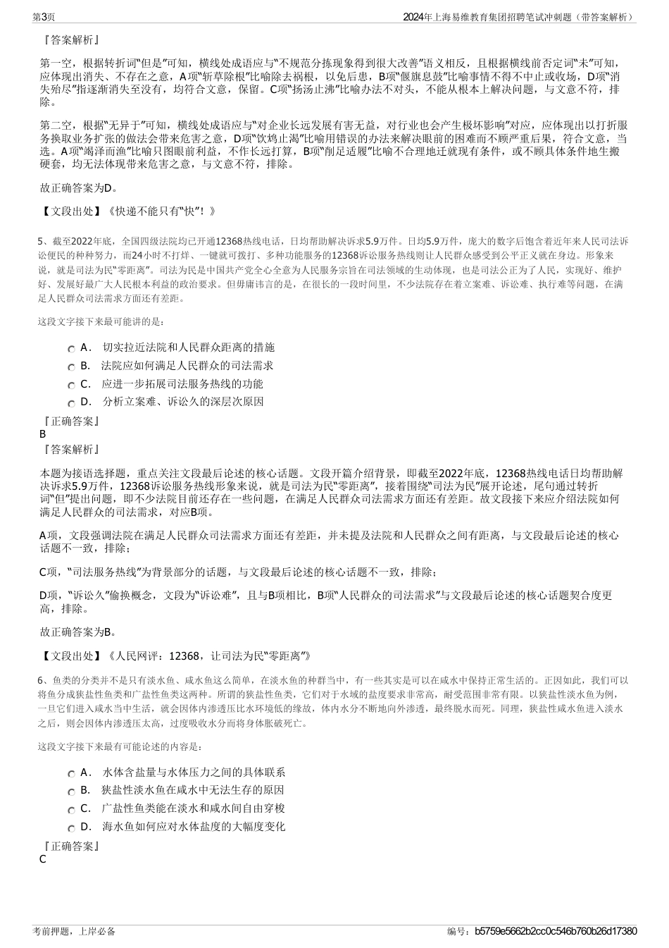 2024年上海易维教育集团招聘笔试冲刺题（带答案解析）_第3页