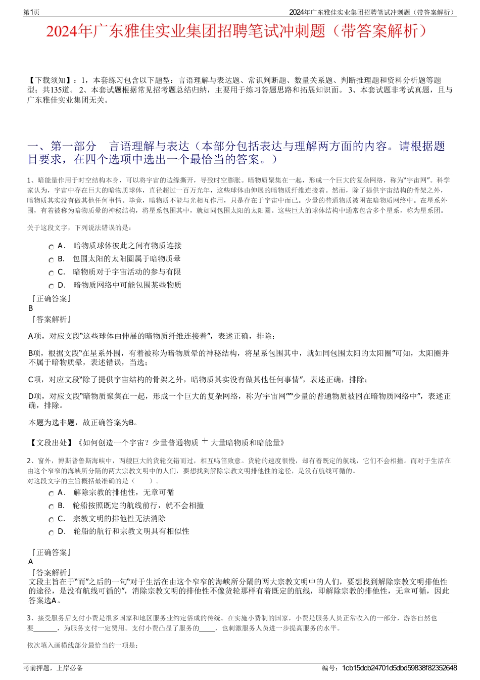 2024年广东雅佳实业集团招聘笔试冲刺题（带答案解析）_第1页