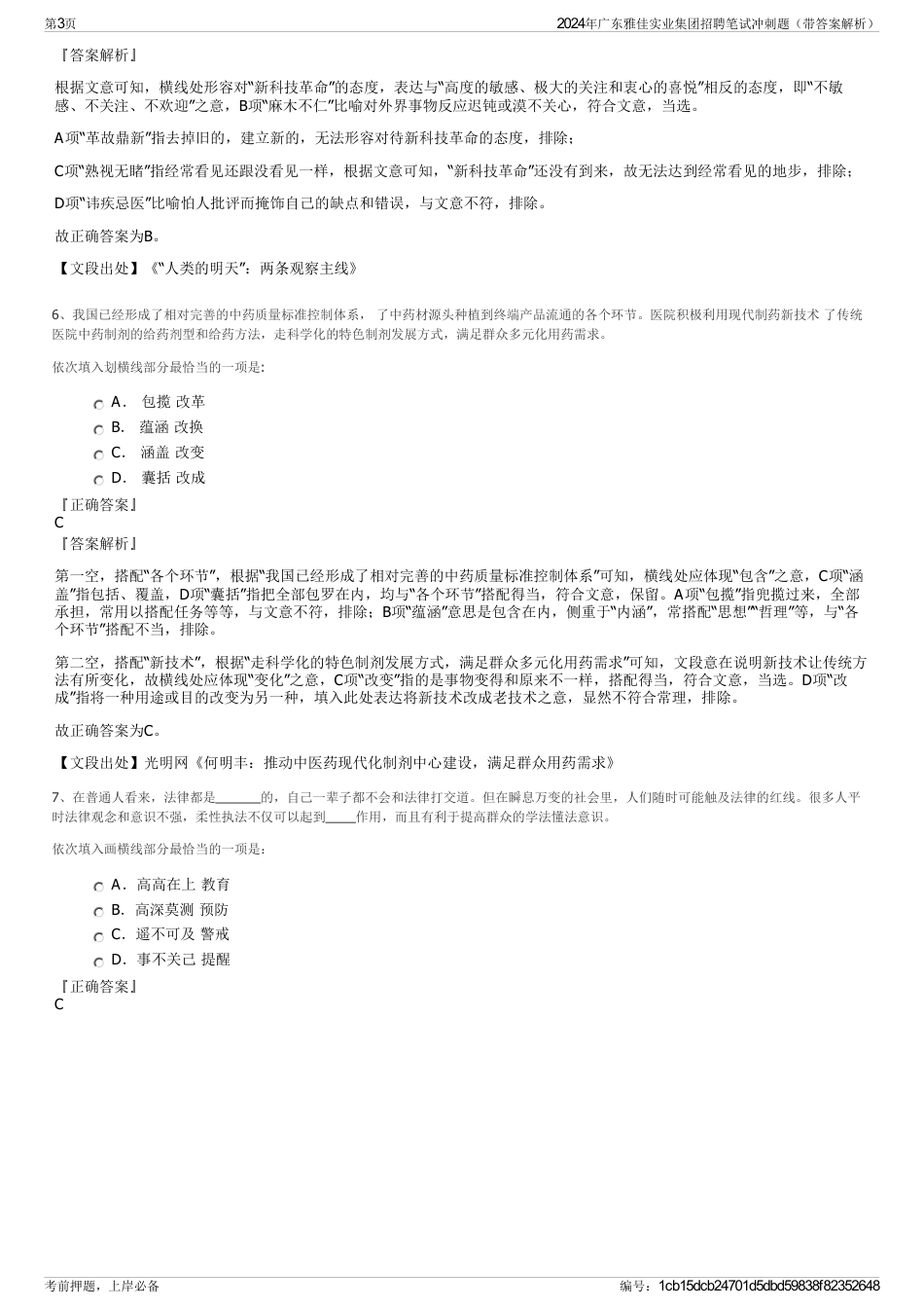2024年广东雅佳实业集团招聘笔试冲刺题（带答案解析）_第3页