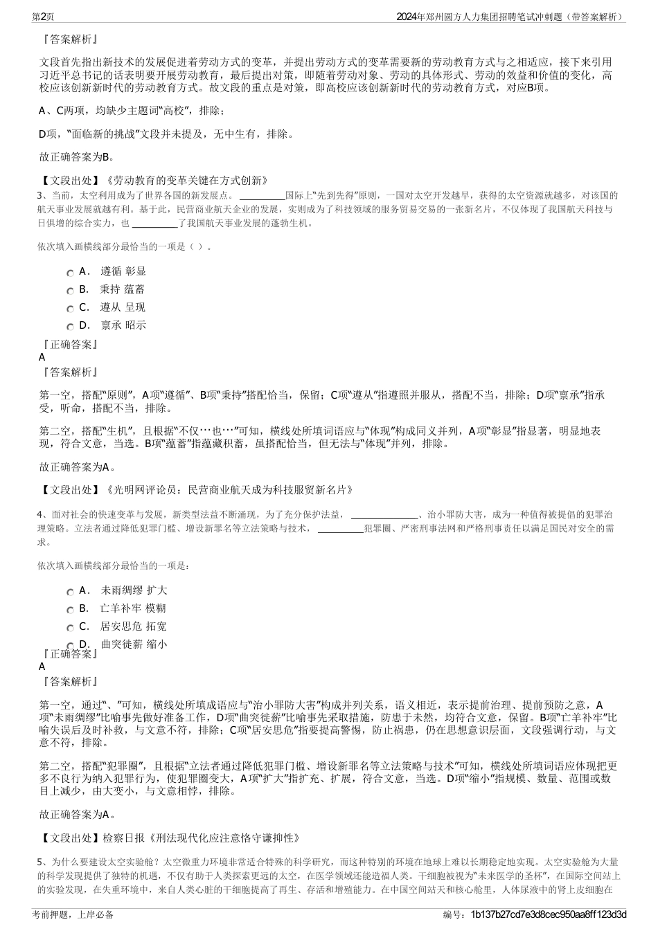 2024年郑州圆方人力集团招聘笔试冲刺题（带答案解析）_第2页