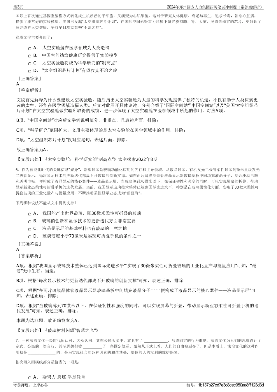 2024年郑州圆方人力集团招聘笔试冲刺题（带答案解析）_第3页