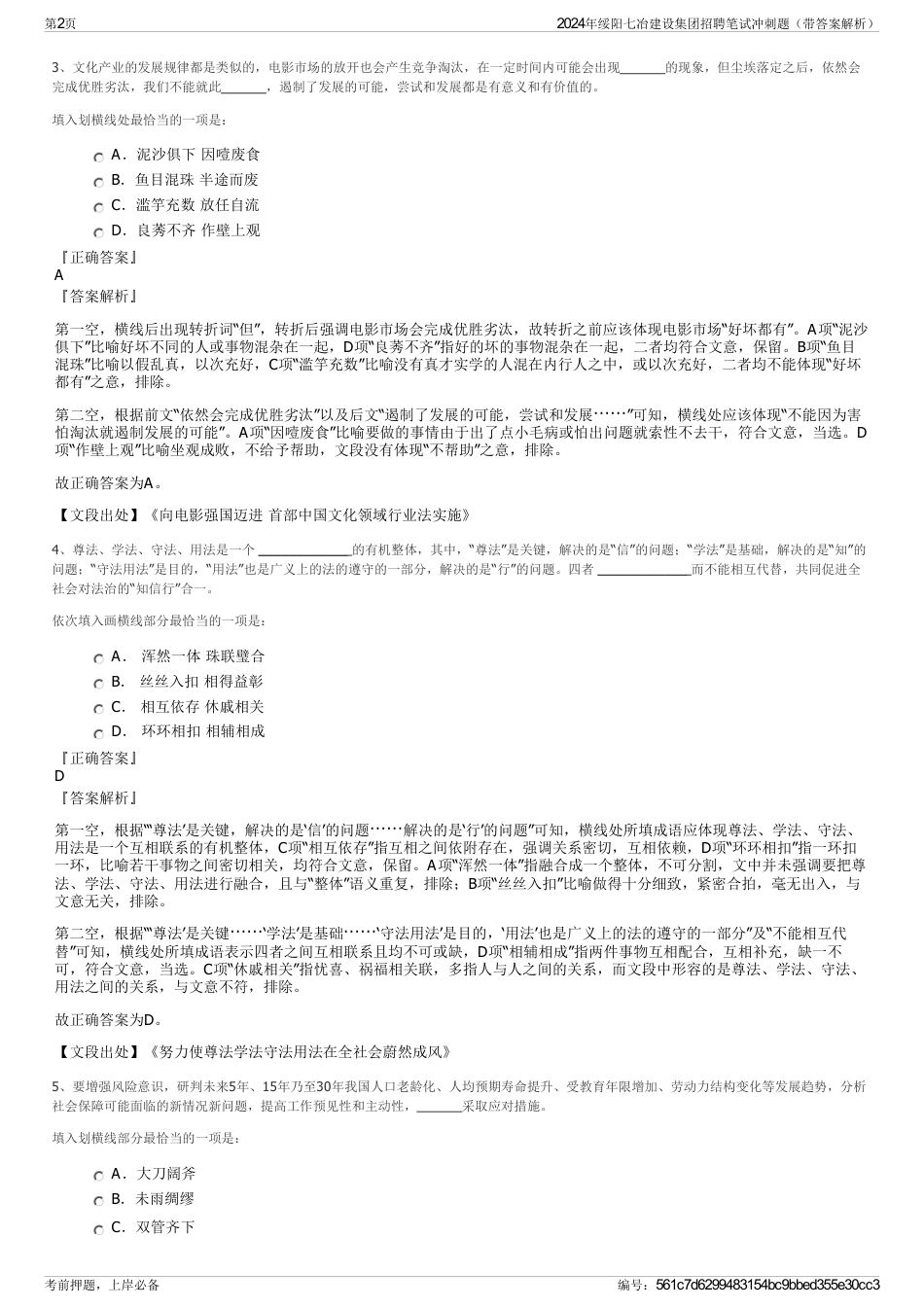 2024年绥阳七冶建设集团招聘笔试冲刺题（带答案解析）_第2页