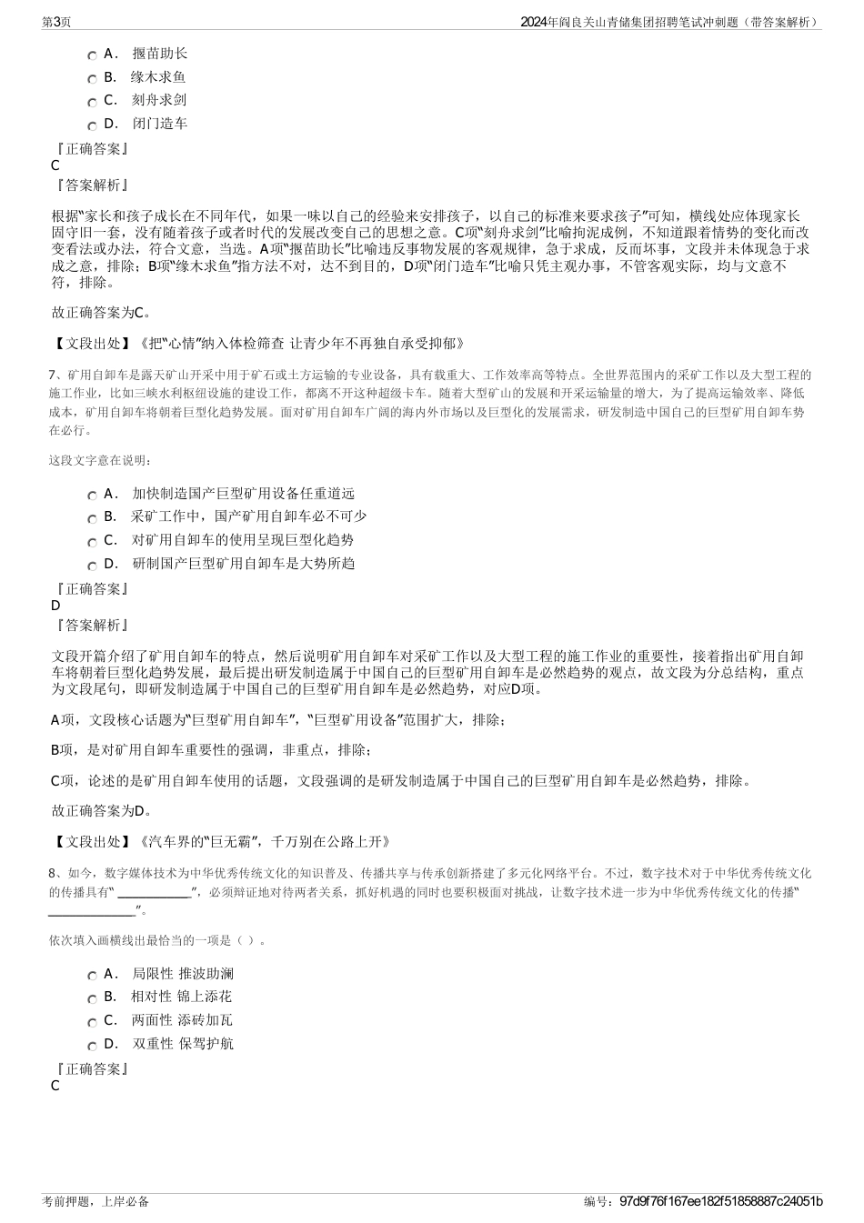 2024年阎良关山青储集团招聘笔试冲刺题（带答案解析）_第3页