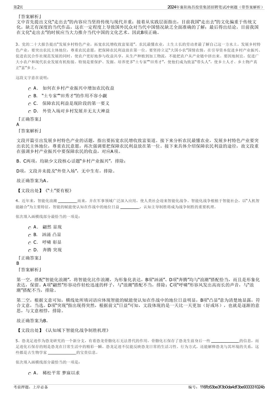 2024年襄阳海昌投资集团招聘笔试冲刺题（带答案解析）_第2页