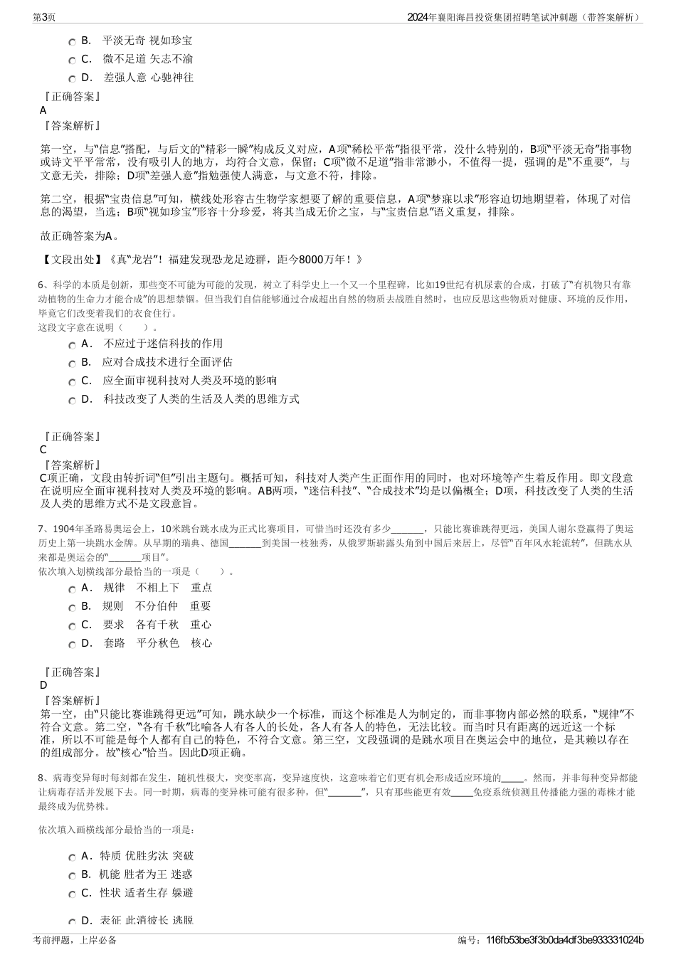 2024年襄阳海昌投资集团招聘笔试冲刺题（带答案解析）_第3页