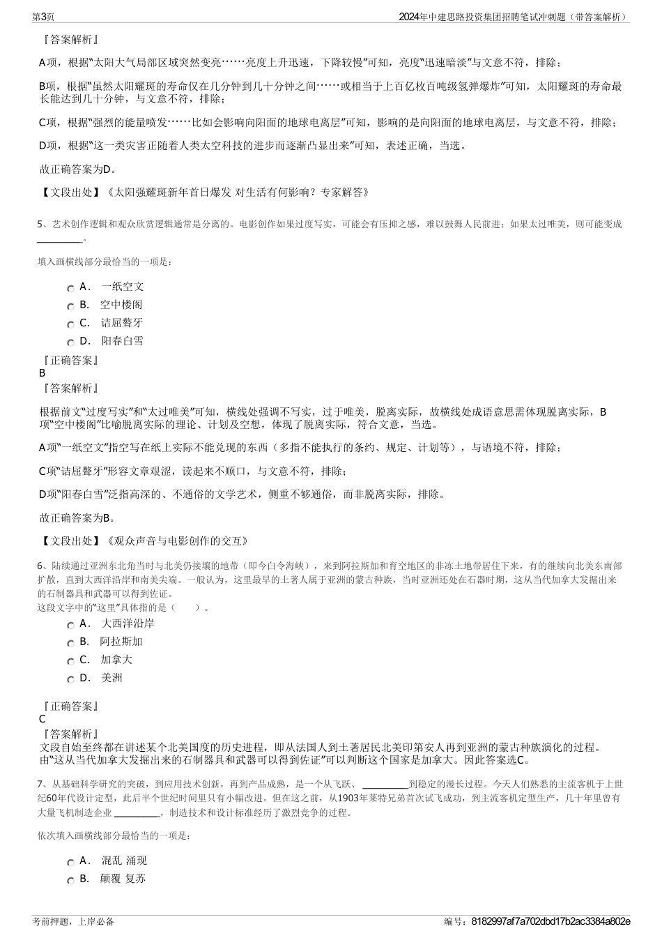 2024年中建思路投资集团招聘笔试冲刺题（带答案解析）_第3页