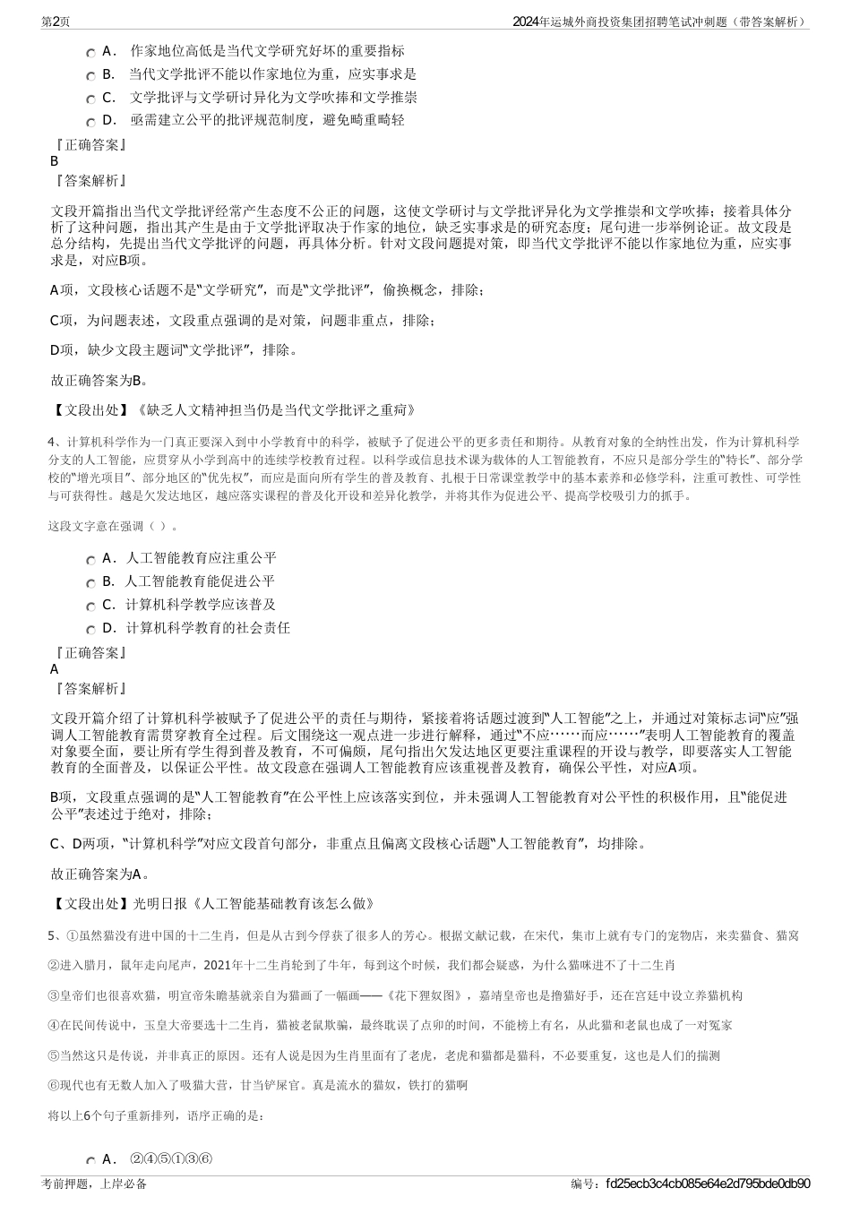 2024年运城外商投资集团招聘笔试冲刺题（带答案解析）_第2页