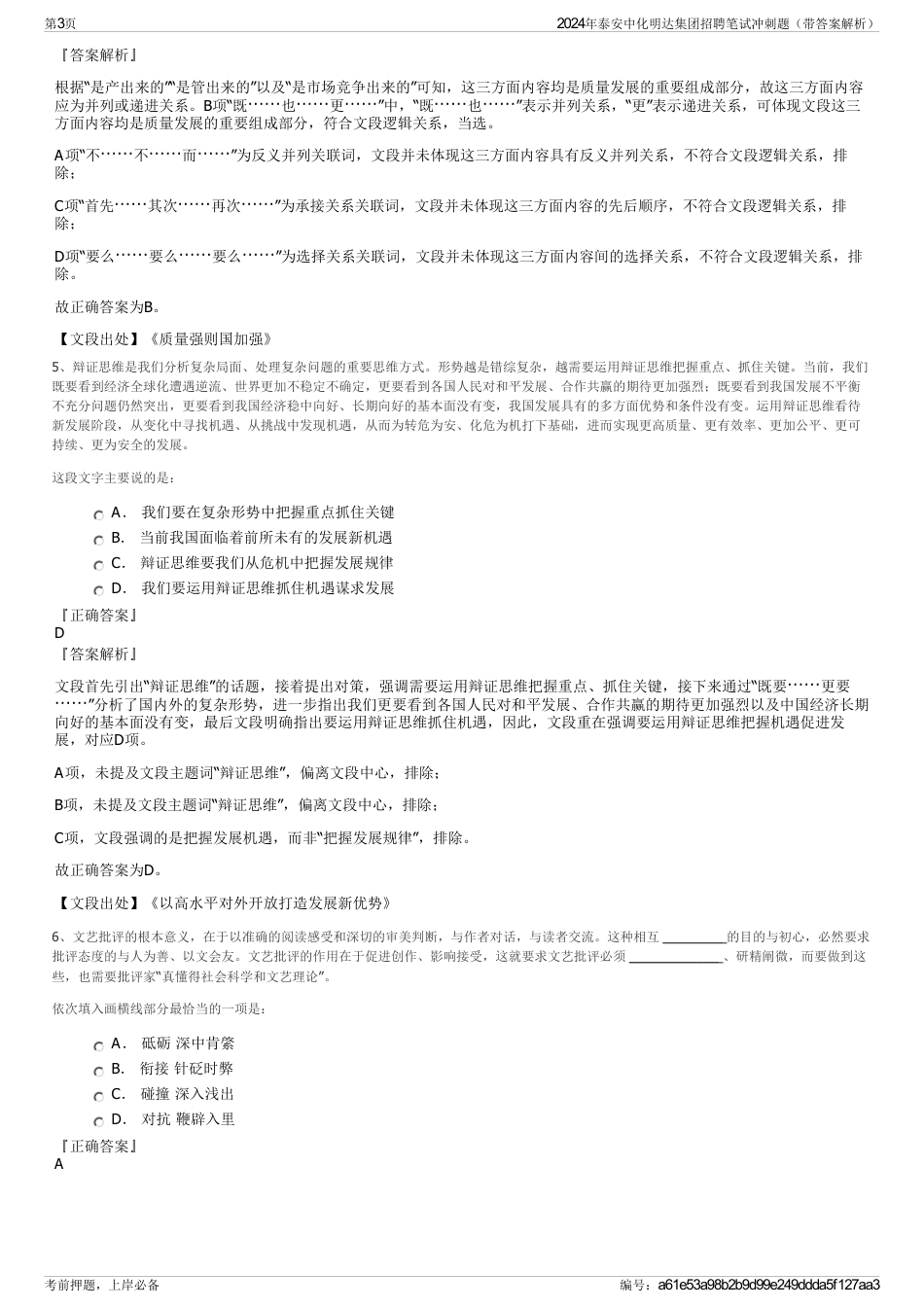 2024年泰安中化明达集团招聘笔试冲刺题（带答案解析）_第3页