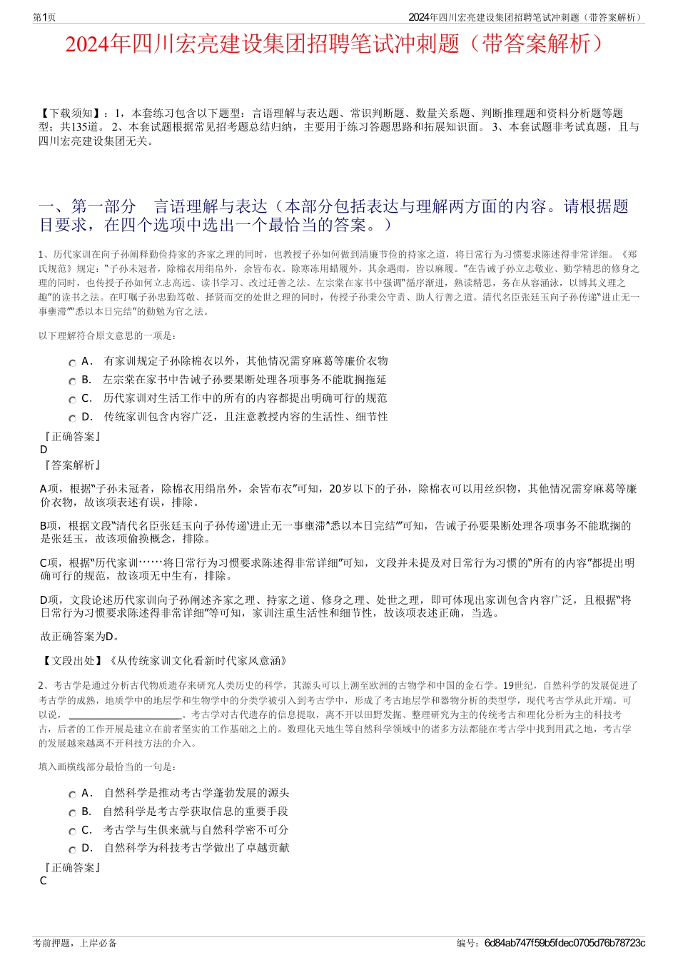 2024年四川宏亮建设集团招聘笔试冲刺题（带答案解析）_第1页