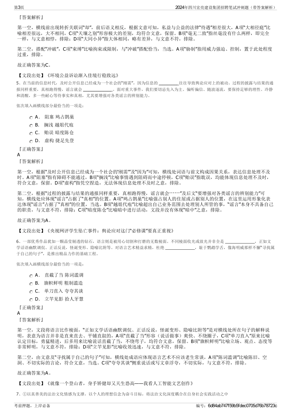 2024年四川宏亮建设集团招聘笔试冲刺题（带答案解析）_第3页