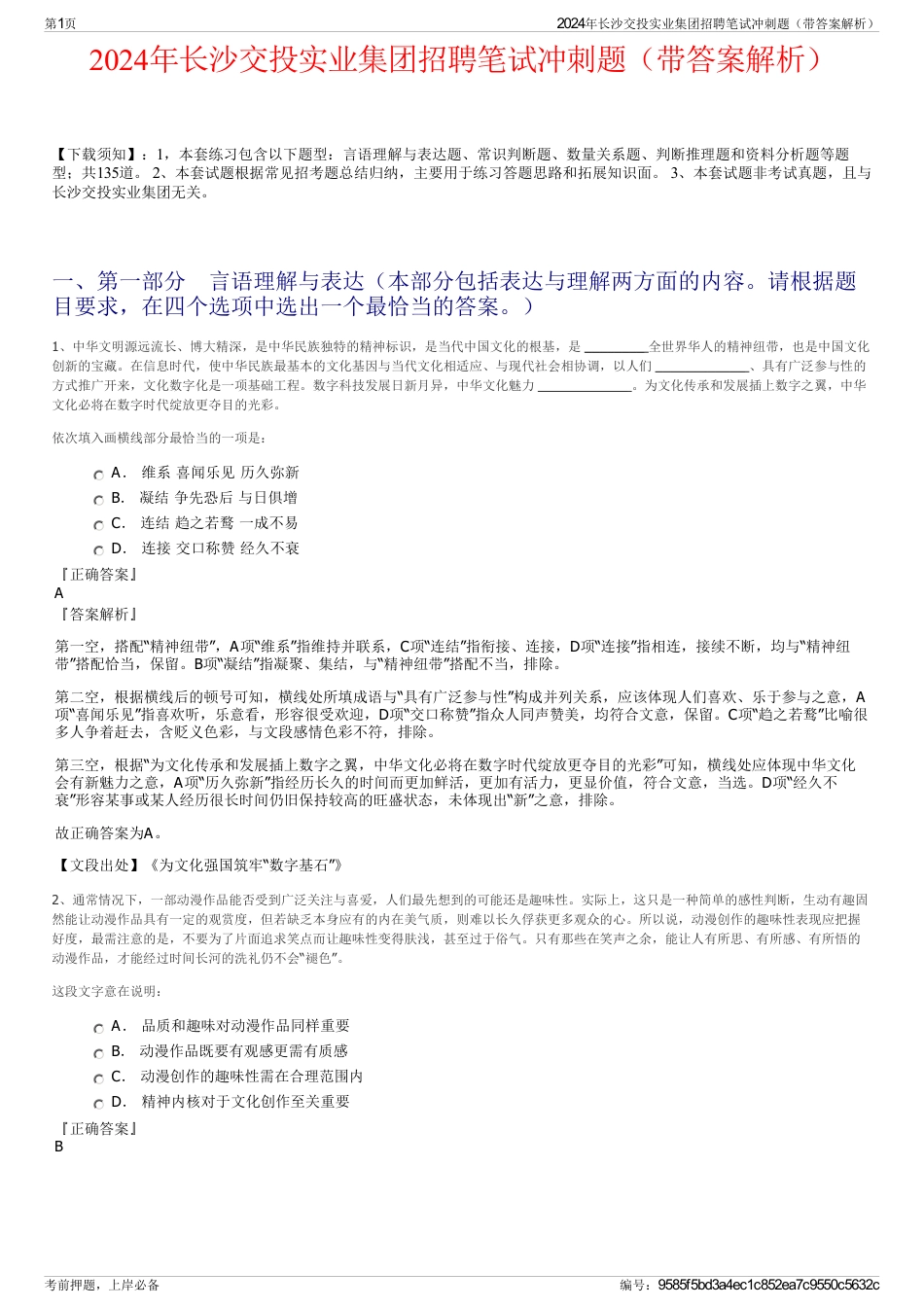 2024年长沙交投实业集团招聘笔试冲刺题（带答案解析）_第1页