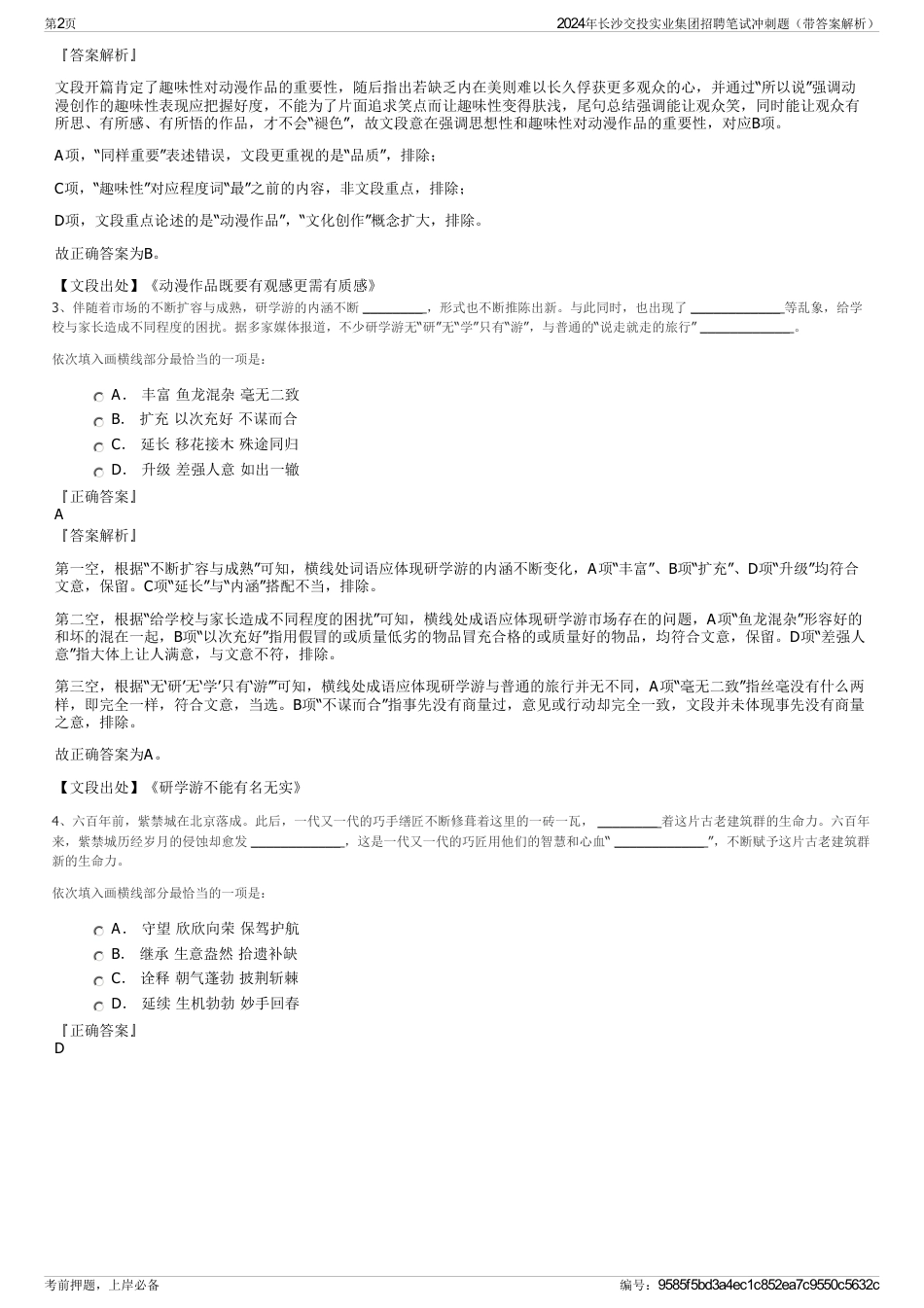 2024年长沙交投实业集团招聘笔试冲刺题（带答案解析）_第2页