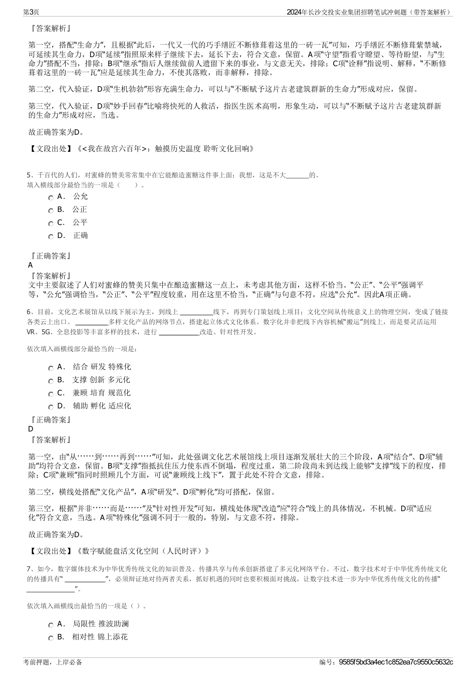 2024年长沙交投实业集团招聘笔试冲刺题（带答案解析）_第3页
