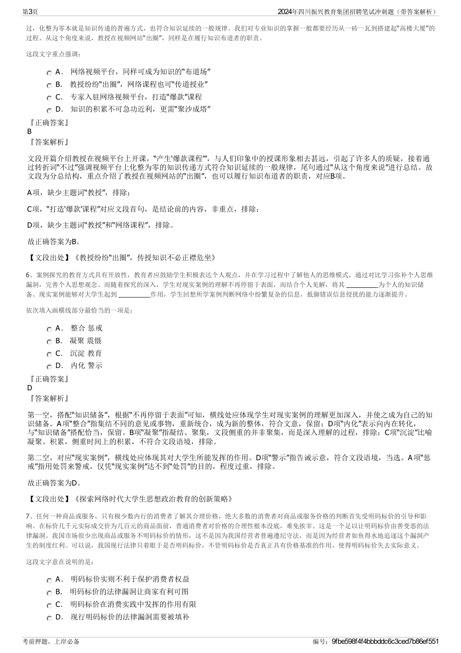 2024年四川振兴教育集团招聘笔试冲刺题（带答案解析）_第3页