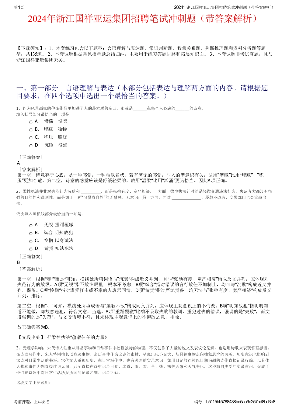 2024年浙江国祥亚运集团招聘笔试冲刺题（带答案解析）_第1页