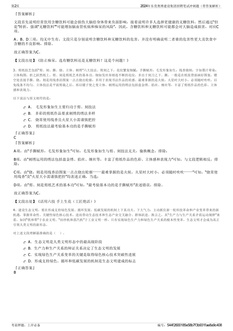 2024年东莞奥博建设集团招聘笔试冲刺题（带答案解析）_第2页