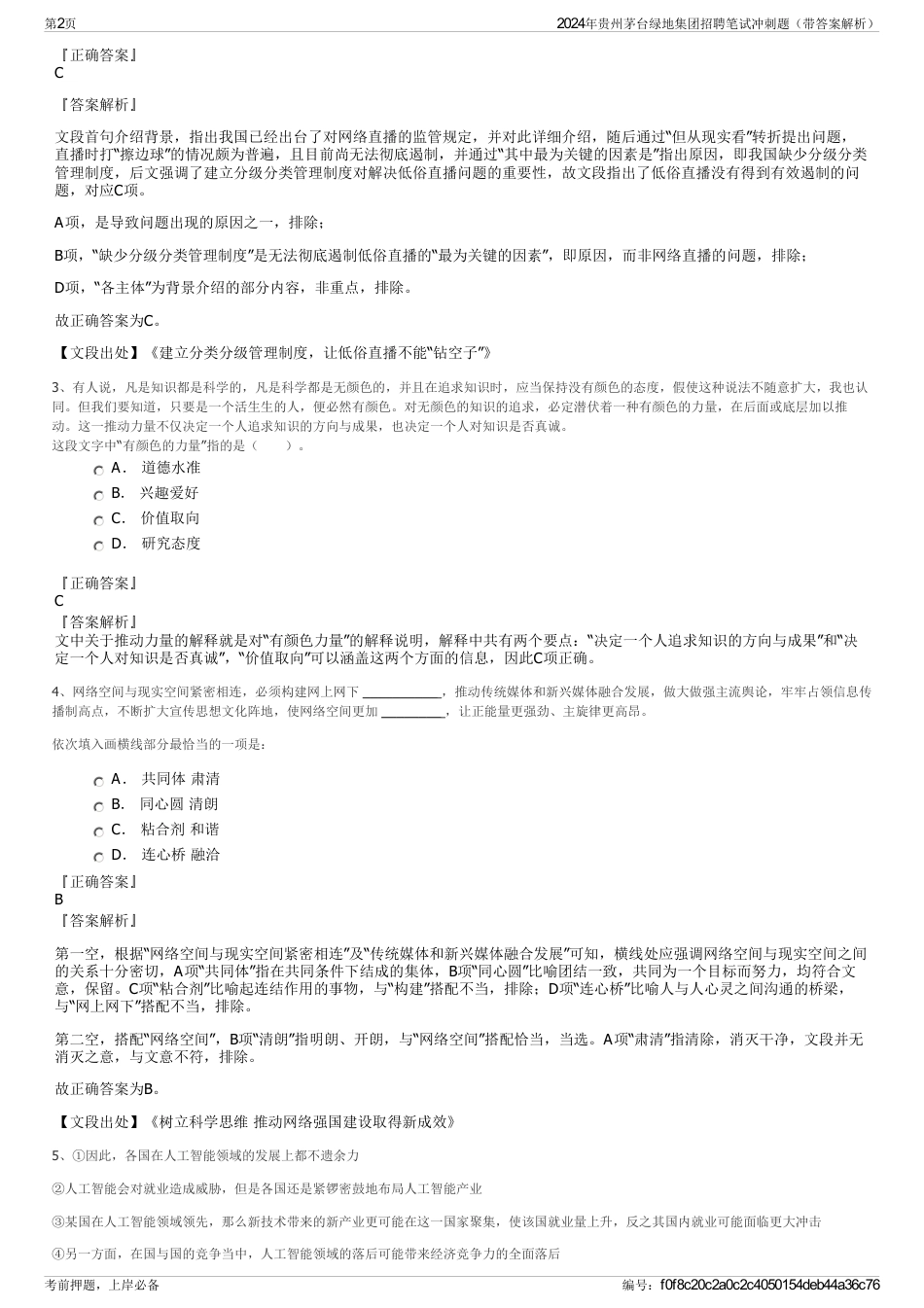 2024年贵州茅台绿地集团招聘笔试冲刺题（带答案解析）_第2页