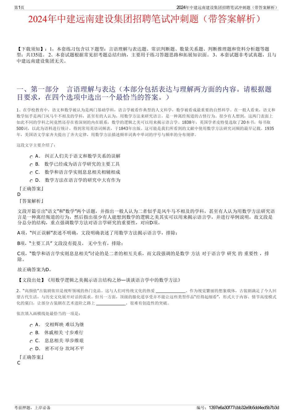 2024年中建远南建设集团招聘笔试冲刺题（带答案解析）_第1页