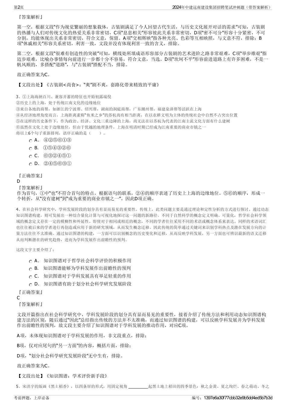 2024年中建远南建设集团招聘笔试冲刺题（带答案解析）_第2页