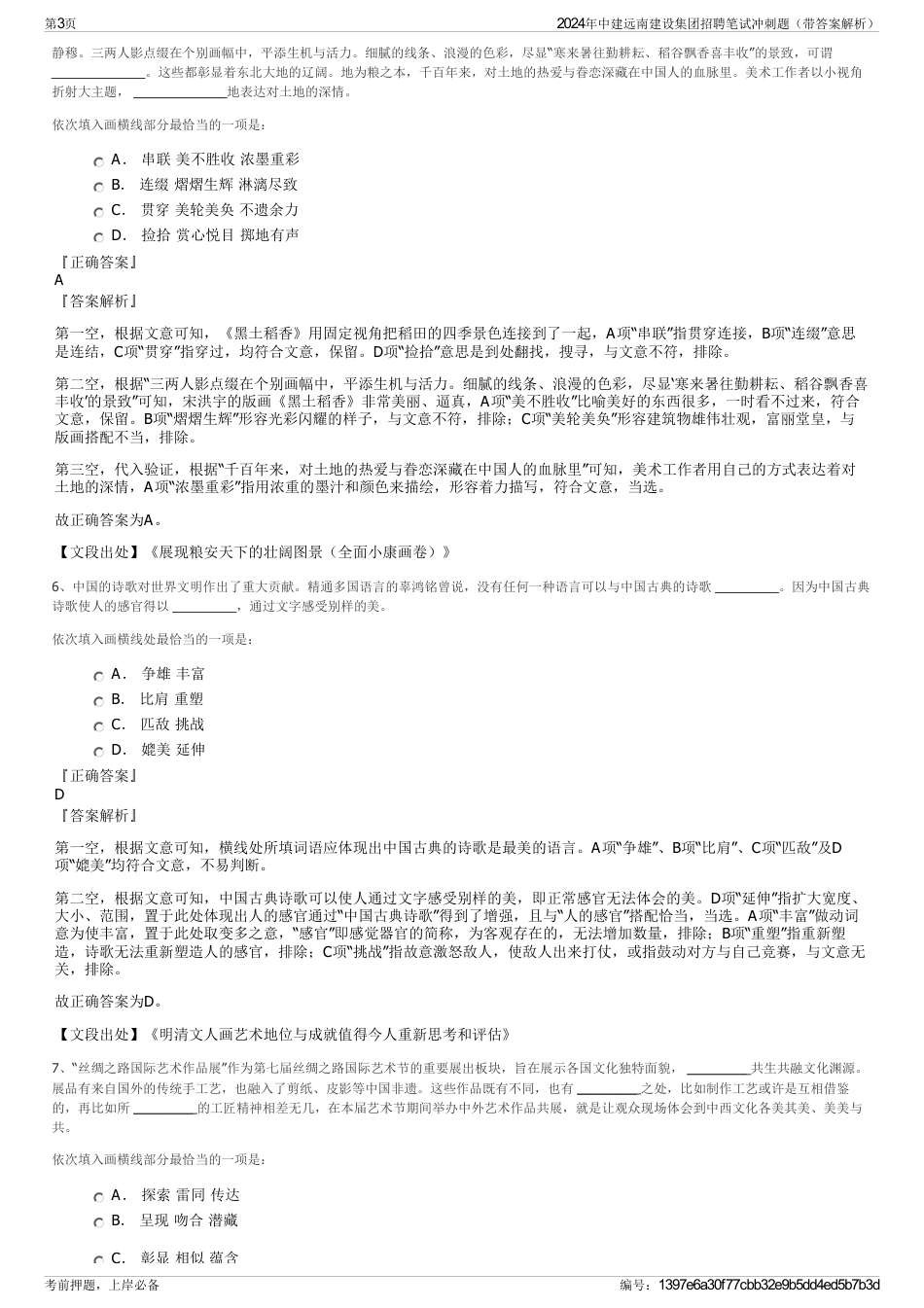 2024年中建远南建设集团招聘笔试冲刺题（带答案解析）_第3页
