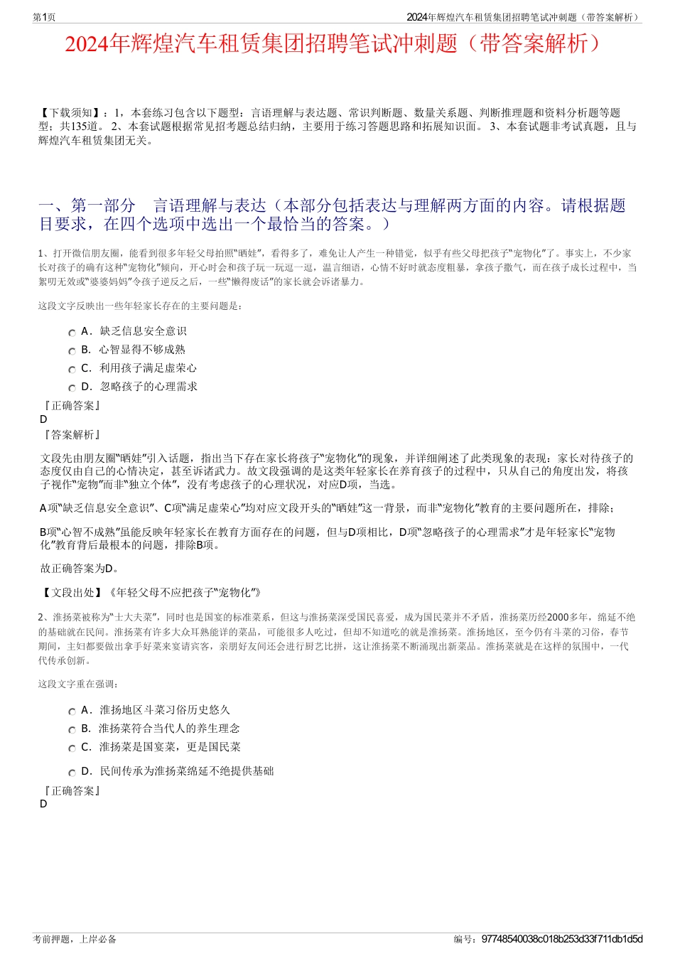 2024年辉煌汽车租赁集团招聘笔试冲刺题（带答案解析）_第1页