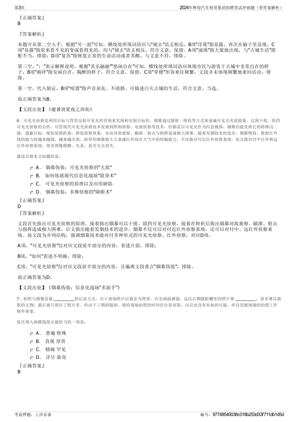 2024年辉煌汽车租赁集团招聘笔试冲刺题（带答案解析）_第3页
