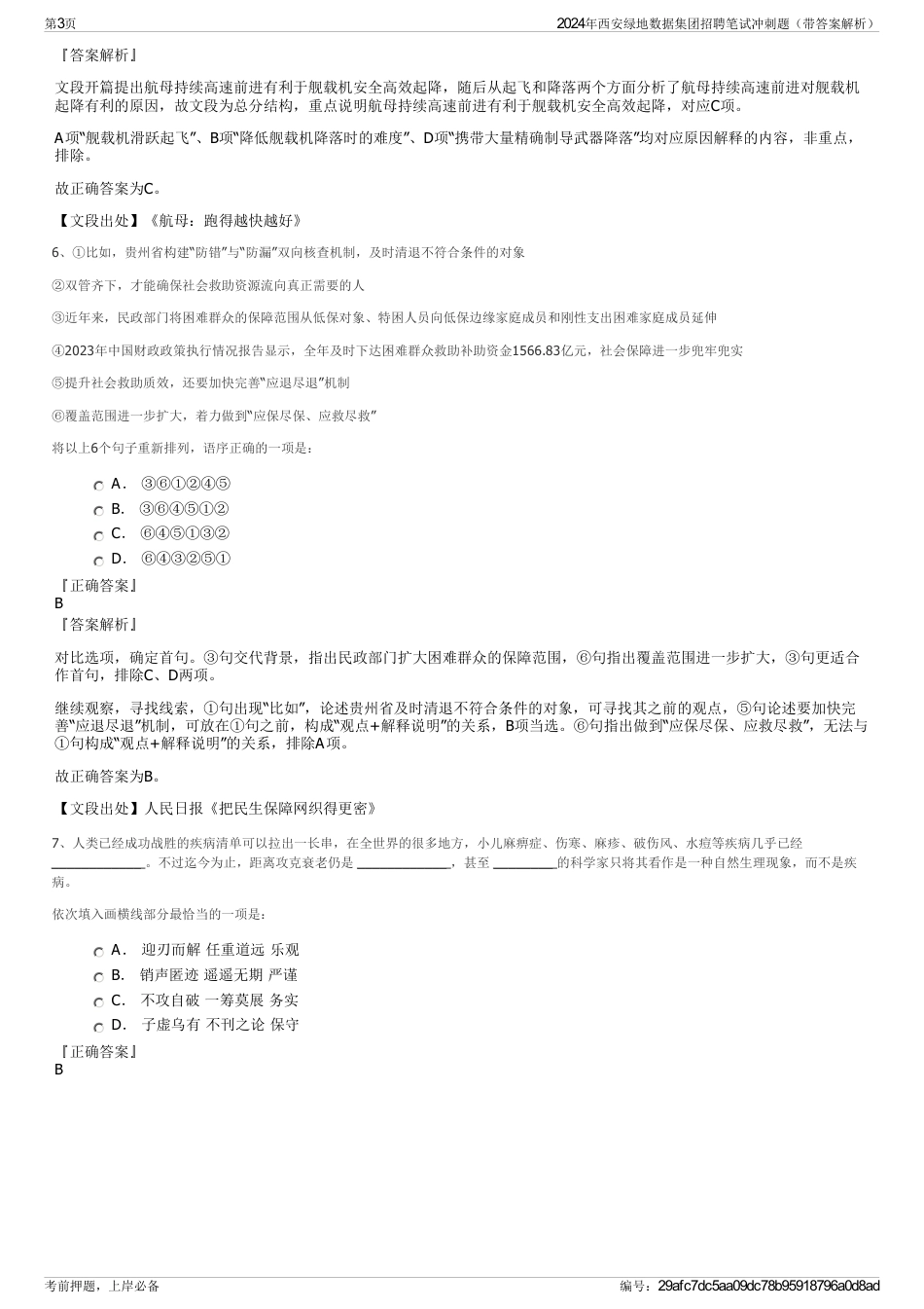 2024年西安绿地数据集团招聘笔试冲刺题（带答案解析）_第3页