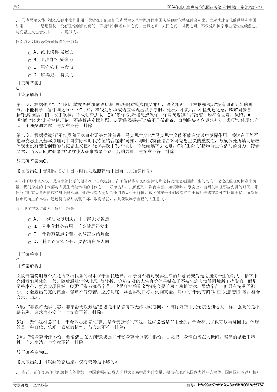 2024年重庆鲁班装饰集团招聘笔试冲刺题（带答案解析）_第2页