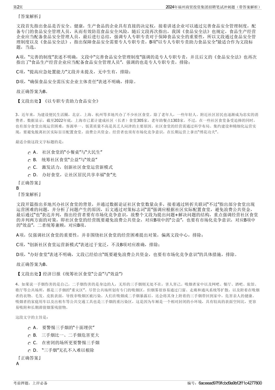 2024年福州商贸投资集团招聘笔试冲刺题（带答案解析）_第2页