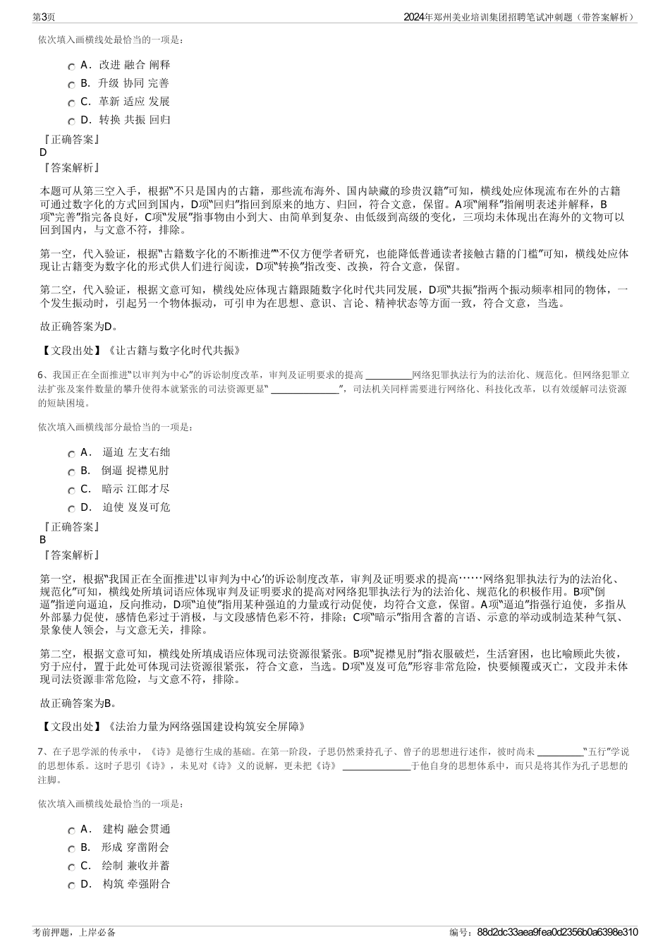 2024年郑州美业培训集团招聘笔试冲刺题（带答案解析）_第3页
