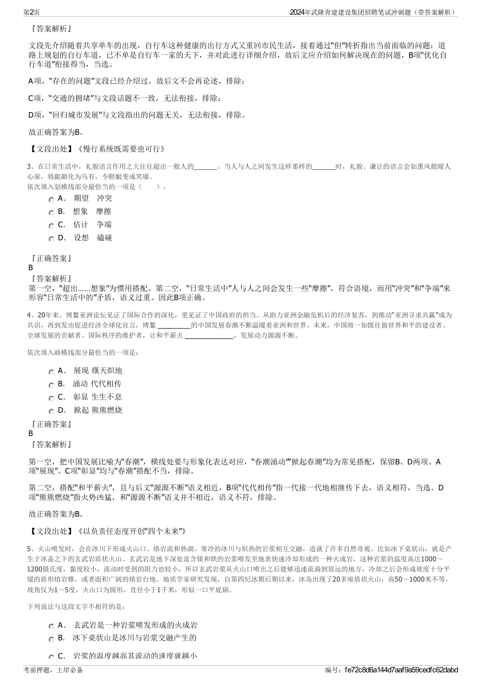 2024年武隆青建建设集团招聘笔试冲刺题（带答案解析）_第2页