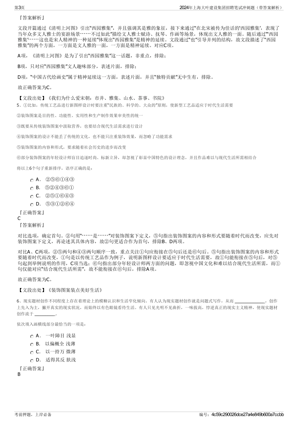 2024年上海大叶建设集团招聘笔试冲刺题（带答案解析）_第3页