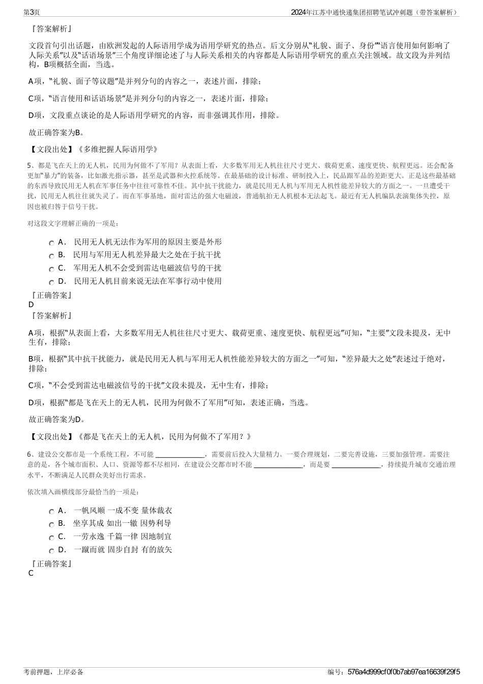 2024年江苏中通快递集团招聘笔试冲刺题（带答案解析）_第3页