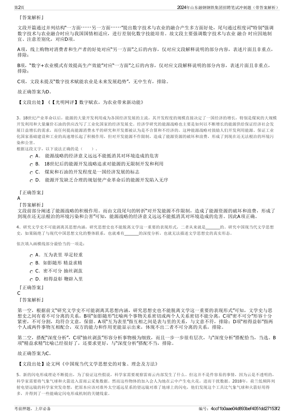 2024年山东融钢钢铁集团招聘笔试冲刺题（带答案解析）_第2页