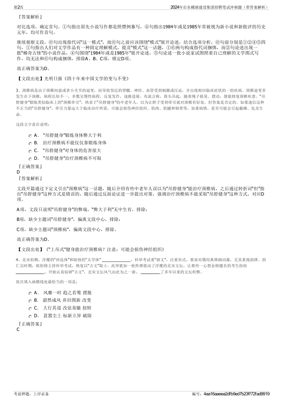 2024年启东蝶湖建设集团招聘笔试冲刺题（带答案解析）_第2页