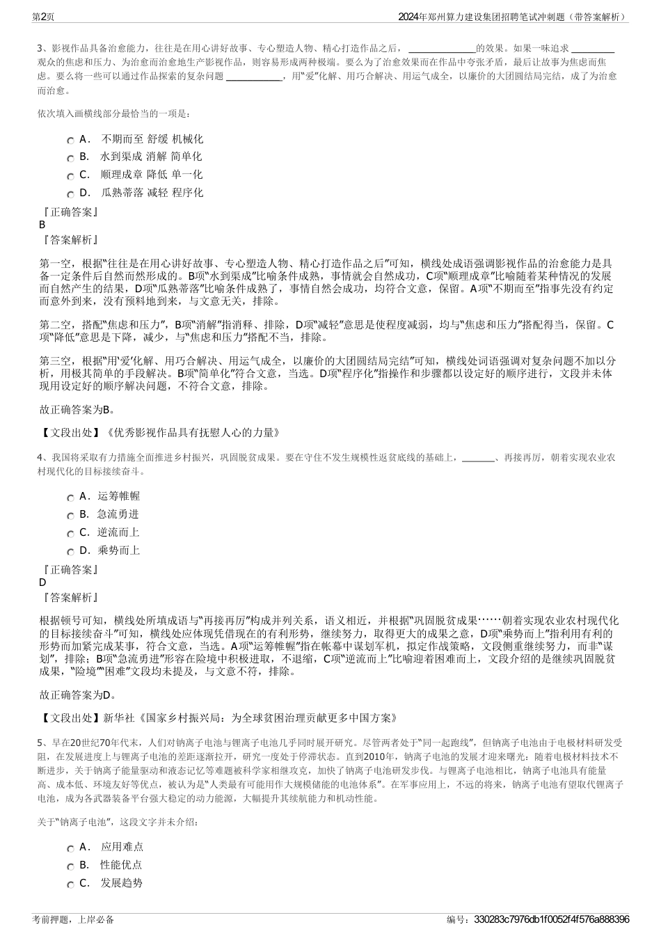 2024年郑州算力建设集团招聘笔试冲刺题（带答案解析）_第2页