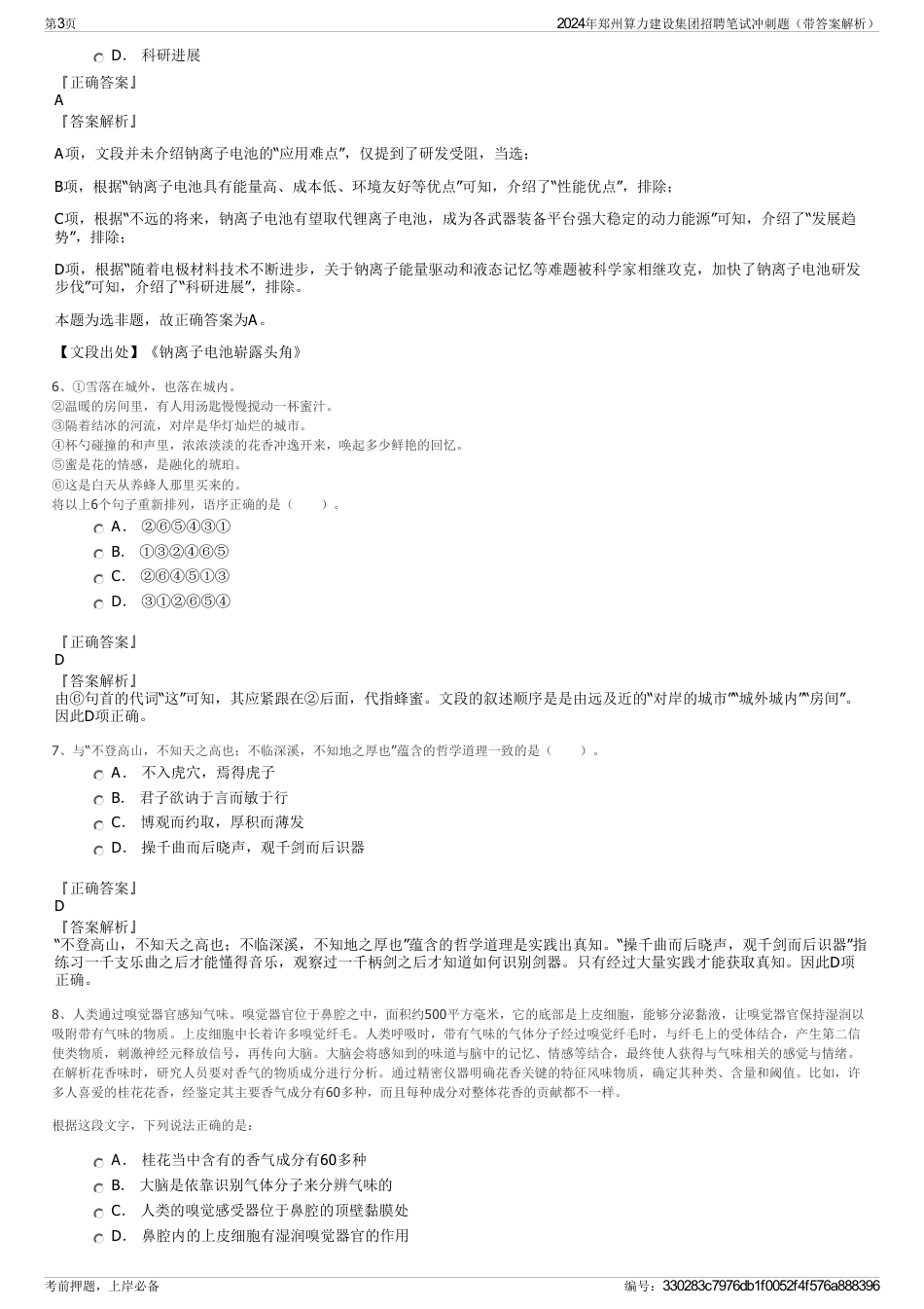 2024年郑州算力建设集团招聘笔试冲刺题（带答案解析）_第3页