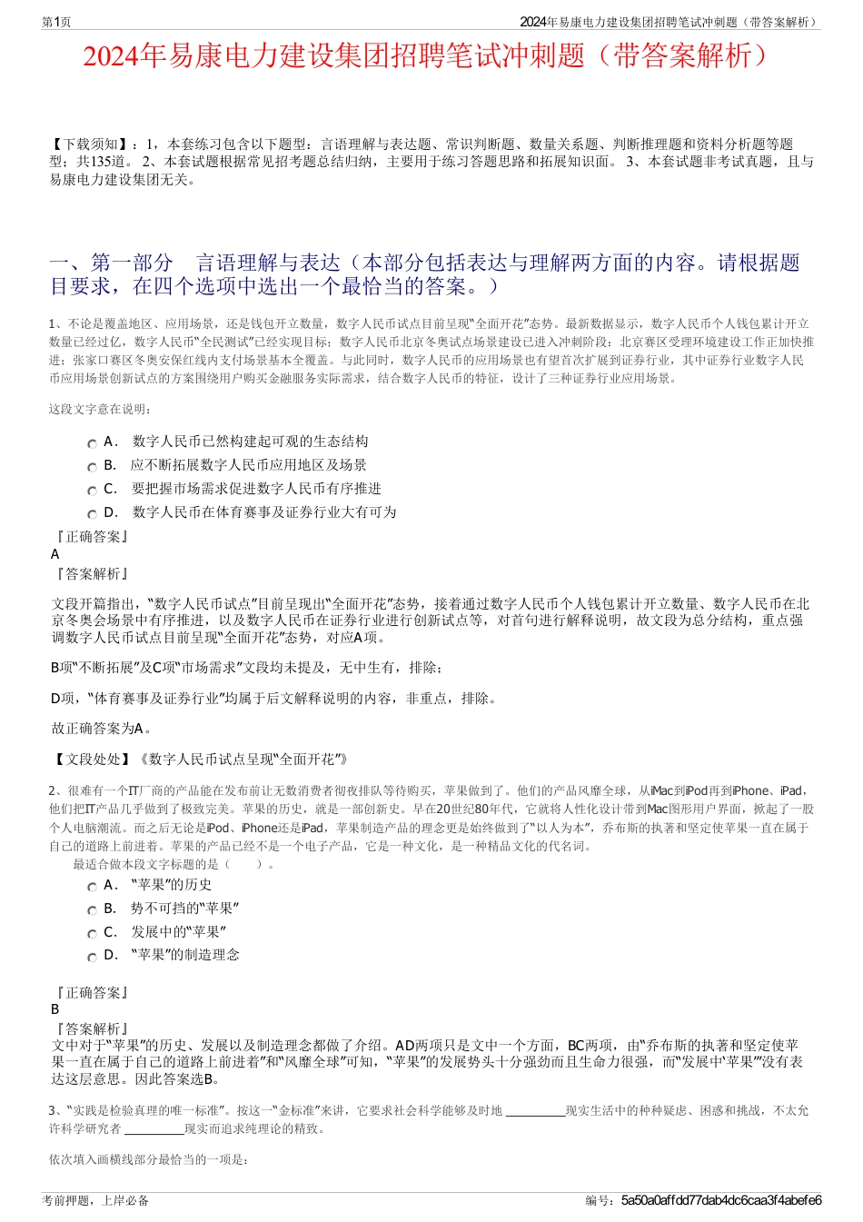 2024年易康电力建设集团招聘笔试冲刺题（带答案解析）_第1页