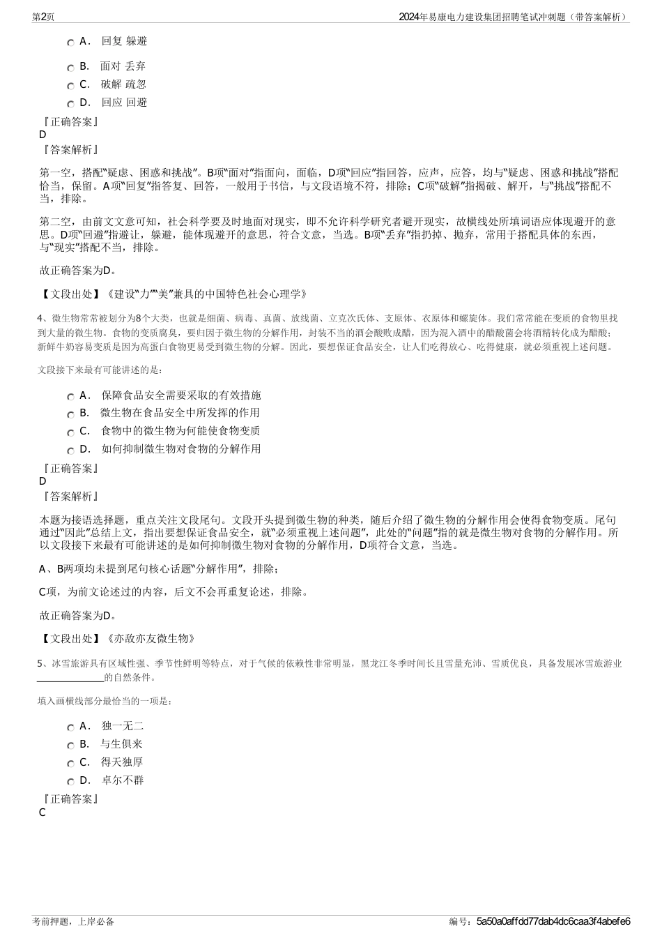 2024年易康电力建设集团招聘笔试冲刺题（带答案解析）_第2页
