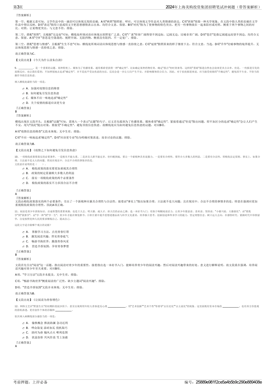 2024年上海美购投资集团招聘笔试冲刺题（带答案解析）_第3页