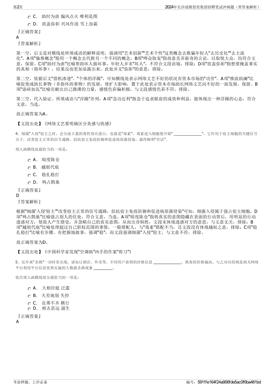 2024年长沙波隆投资集团招聘笔试冲刺题（带答案解析）_第2页