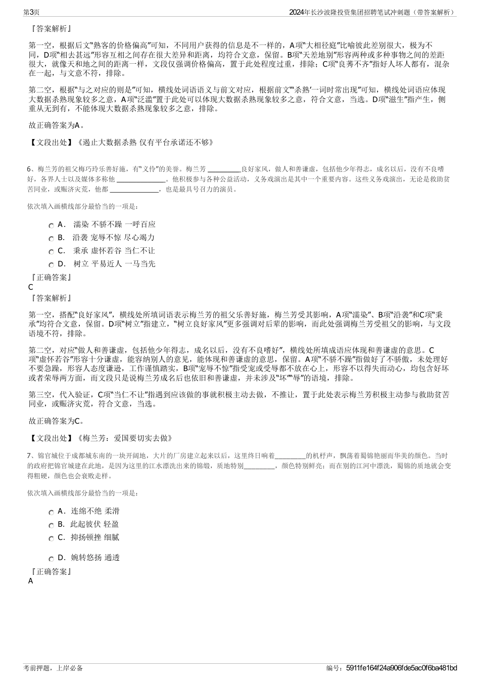 2024年长沙波隆投资集团招聘笔试冲刺题（带答案解析）_第3页