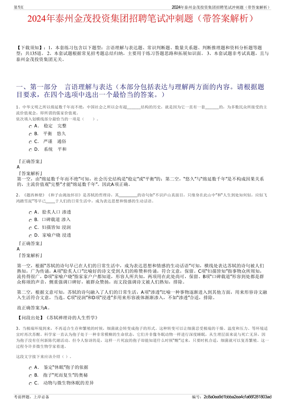 2024年泰州金茂投资集团招聘笔试冲刺题（带答案解析）_第1页